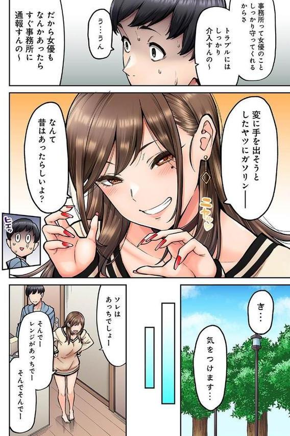 同じゼミの染谷さんがAV女優だった話。 第2話