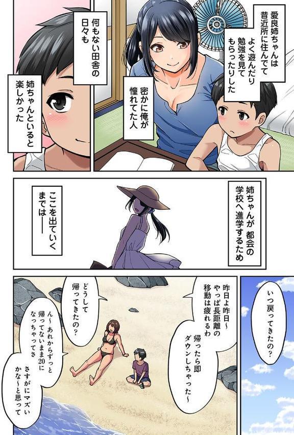 憧れの姉ちゃんがギャルになって帰ってきた夏休み 第1集【合本版】