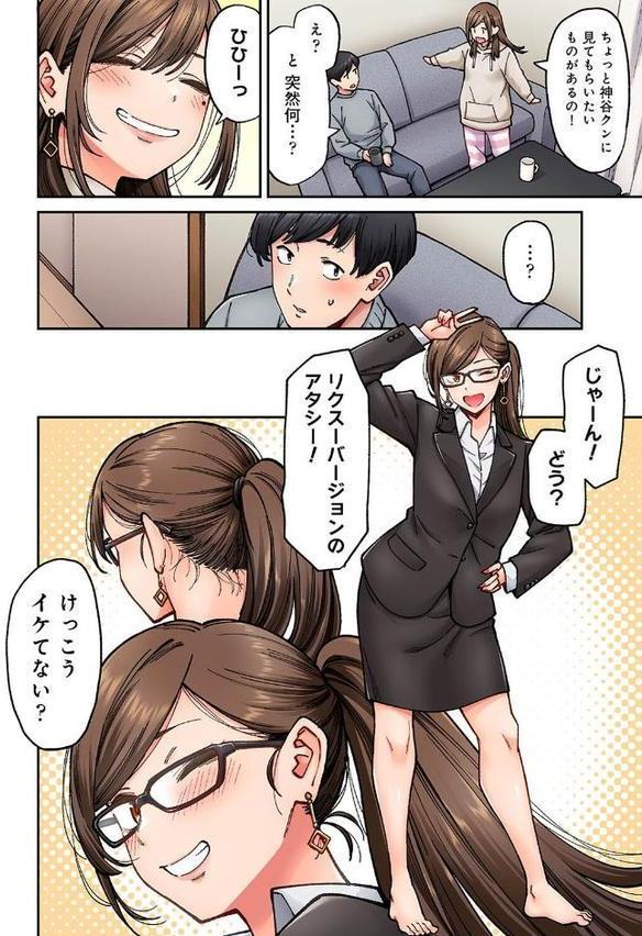 同じゼミの染谷さんがAV女優だった話。 第7話
