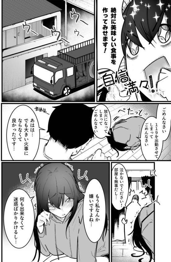隣の陰キャデリヘル（3）【18禁】【BOOLE】