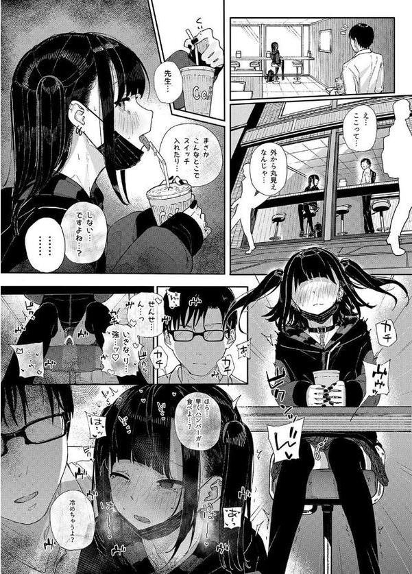 地雷系女子に性癖をぐちゃぐちゃに歪まされた話（4）