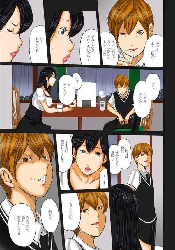 息子の友達と…-いかにして母は女を解放したか- （8）（フルカラー）