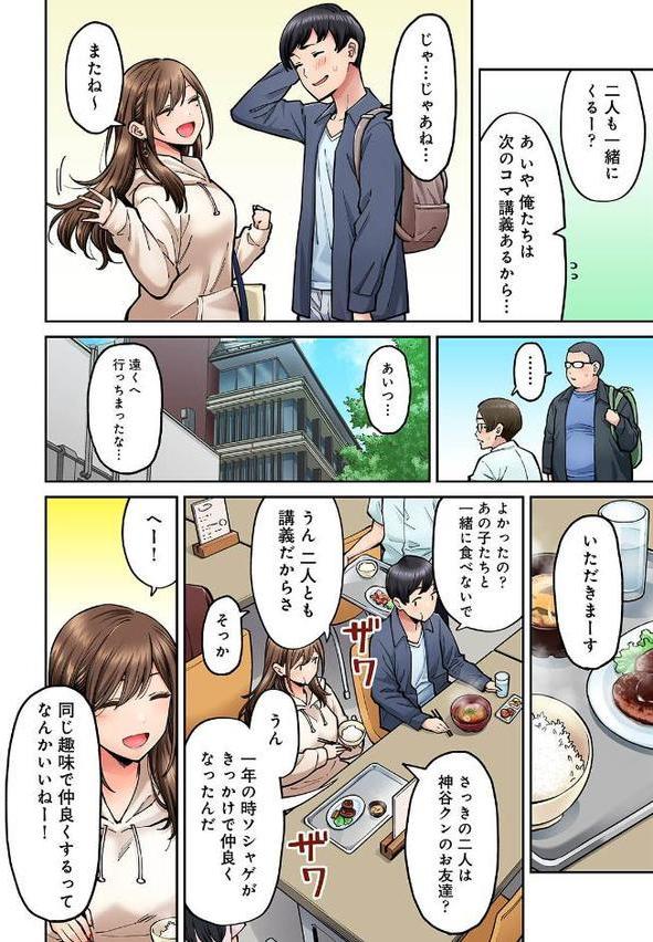 同じゼミの染谷さんがAV女優だった話。 第2集【合本版】