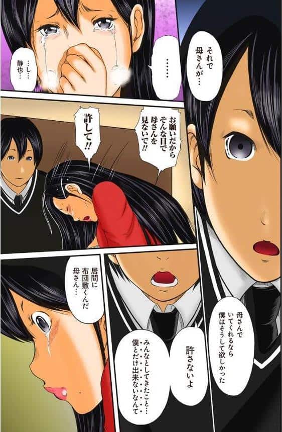 息子の友達と…-いかにして母は女を解放したか- （13）（フルカラー）