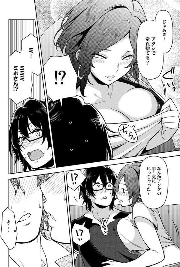 民泊バッティング！？〜毎日美女とゆきずりエッチ〜 第1話