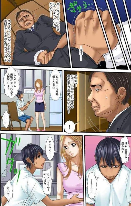 義父と兄から無理矢理、奥まで…【フルカラー】 14
