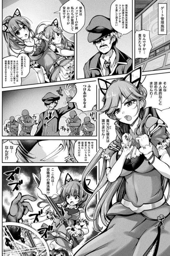 魔法戦士FINAL IGNITION THE COMIC 第1話【単話】