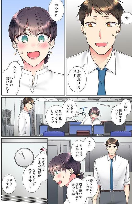 「もう…やめちゃうの？」頼れる女先輩の泥●おねだりSEX 12