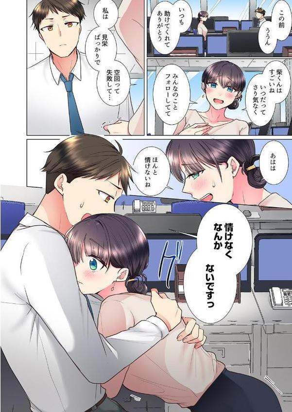 「もう…やめちゃうの？」頼れる女先輩の泥●おねだりSEX 7