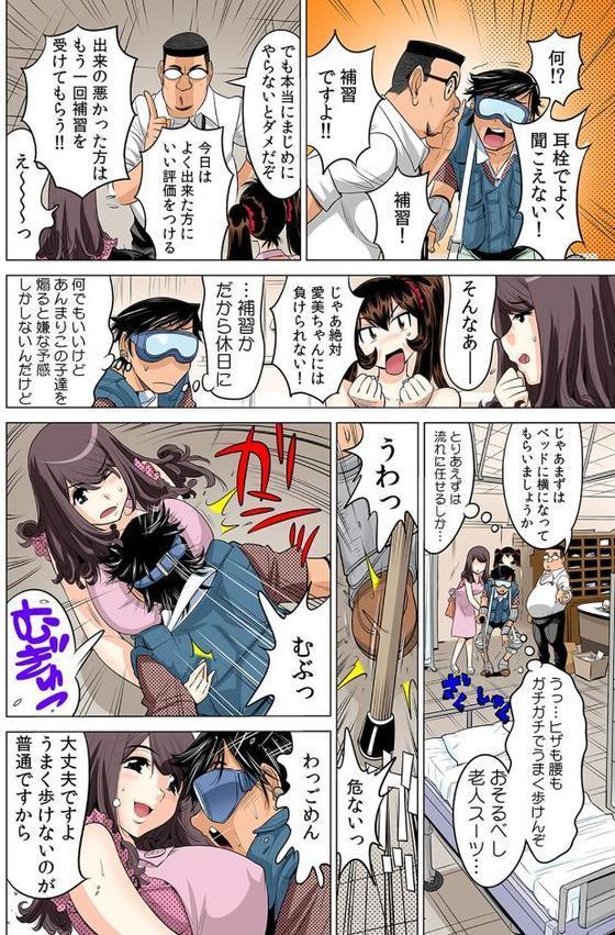 うっかり入っちゃった！？ 従姉妹と密着ゲーム中【フルカラー】 （15）
