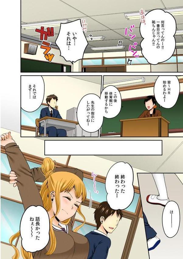 デキたら卒業☆ハーレム学園〜クラス全員ナマ出しOK〜【フルカラー】 （13）