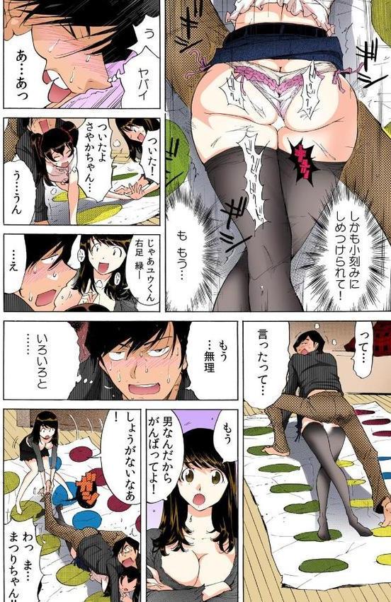 うっかり入っちゃった！？ 従姉妹と密着ゲーム中【フルカラー】 （2）