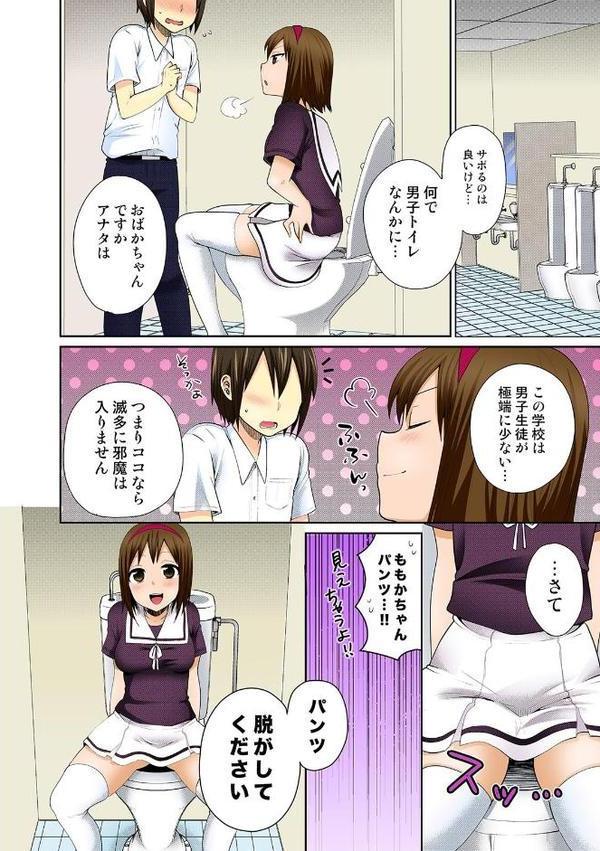 デキたら卒業☆ハーレム学園〜クラス全員ナマ出しOK〜【フルカラー】 （7）