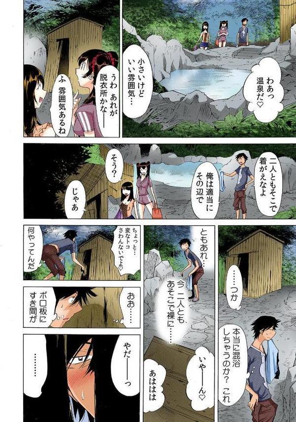 うっかり入っちゃった！？ 従姉妹と密着ゲーム中【フルカラー】 （3）
