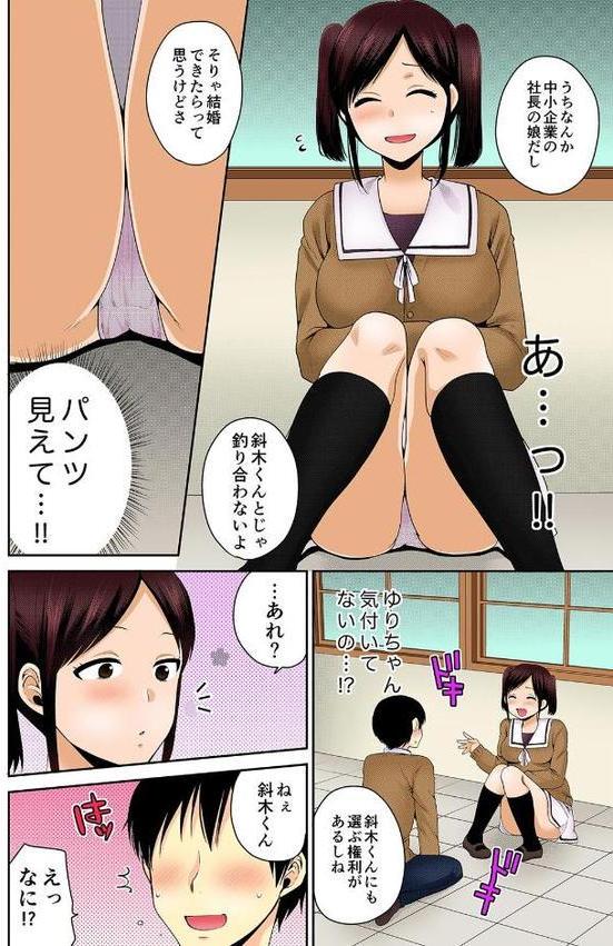 デキたら卒業☆ハーレム学園〜クラス全員ナマ出しOK〜【フルカラー】 （9）