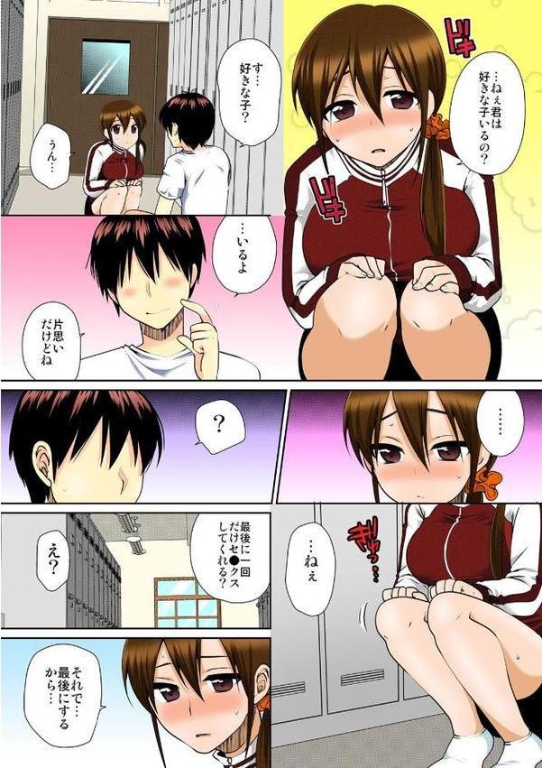 デキたら卒業☆ハーレム学園〜クラス全員ナマ出しOK〜【フルカラー】 （5）
