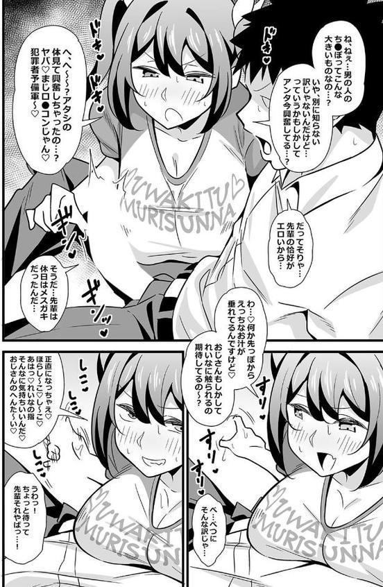 会社の厳しい女上司が休日合法メスガキ化していた件（1）
