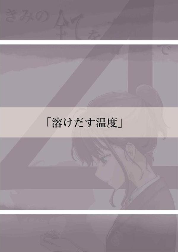 きみの全てを奪うまで（13）