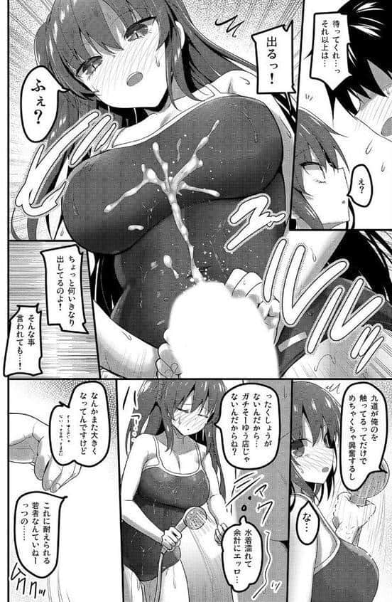 えっちなお店に行ったらクラスメイトが出てきた話（2）