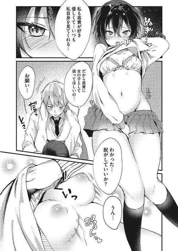 わたしは女の子？