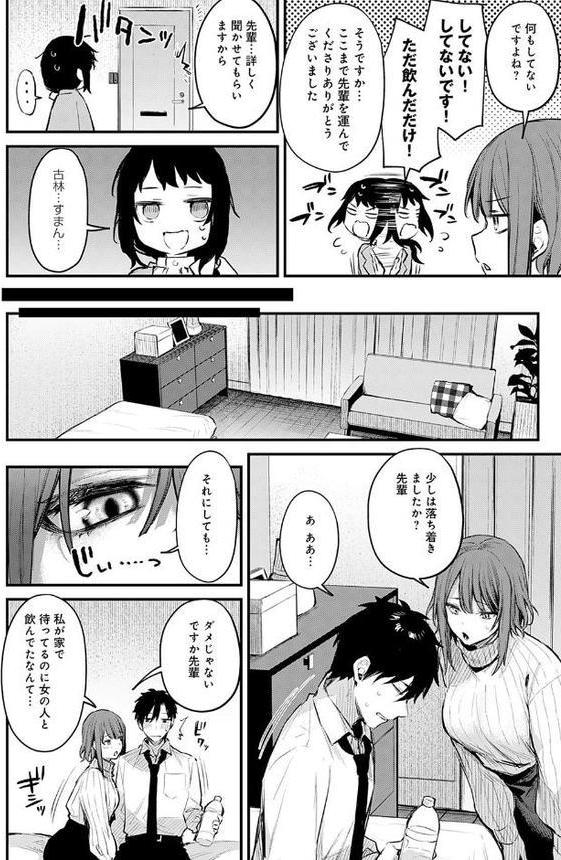 後輩彼女辻中ちゃんのおしおき