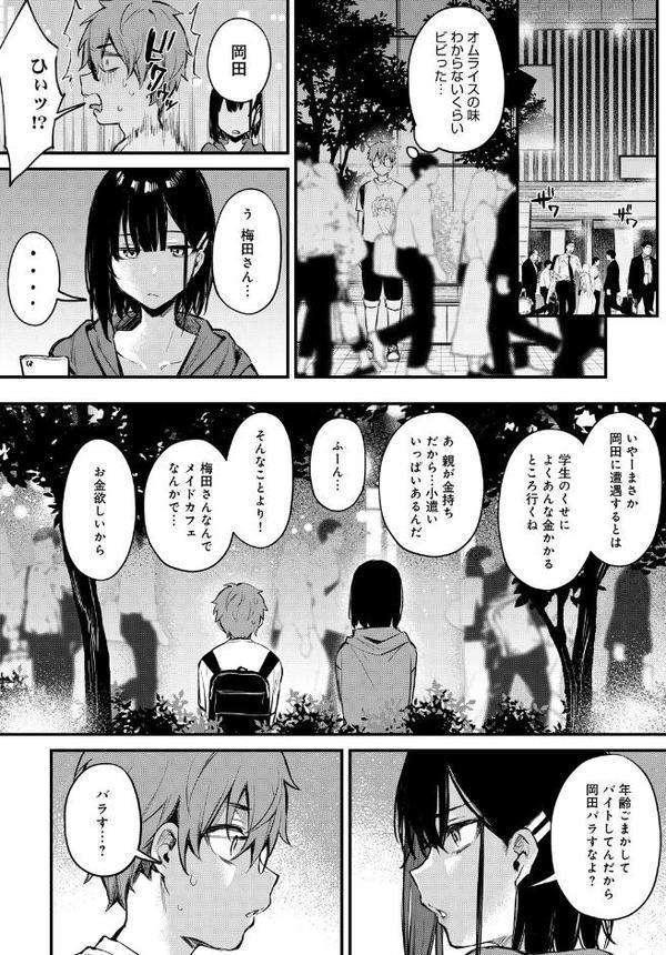 僕は梅田さんに逆らえない