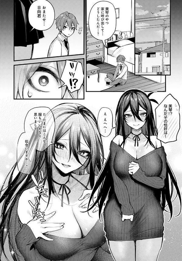 恋の進め方