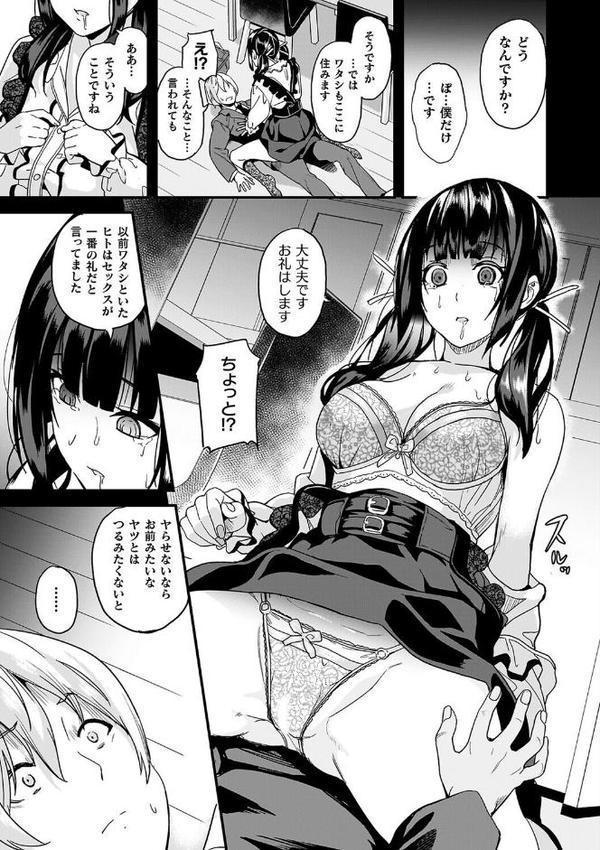 同居する粘液―2体目―電子書籍限定版【お蔵出しコミック＋カラーイラストコレクション付】【DATE】