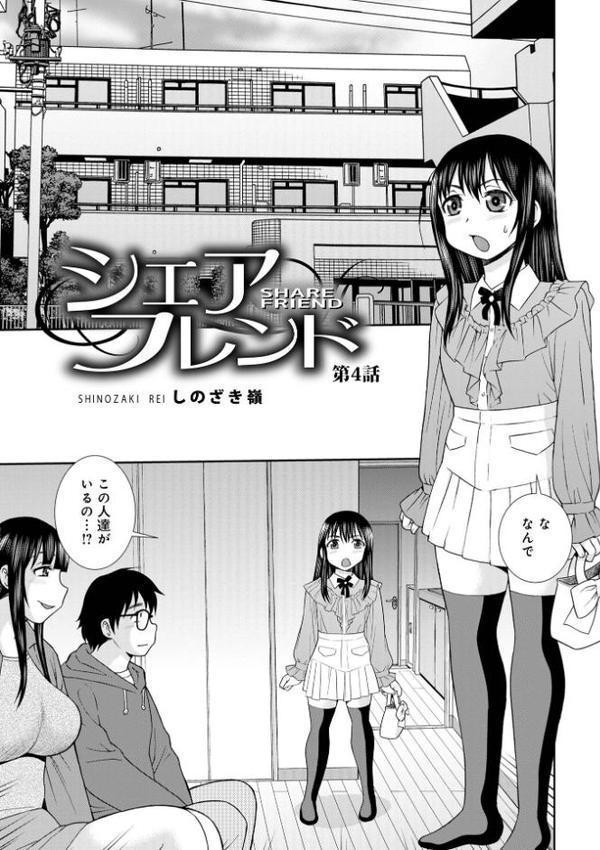 シェアフレンド【しのざき嶺】
