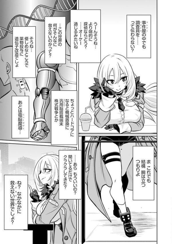 ゴエティア・ショック1【FANZA限定版】【読図健人 コバヤシテツヤ 大熊猫介】