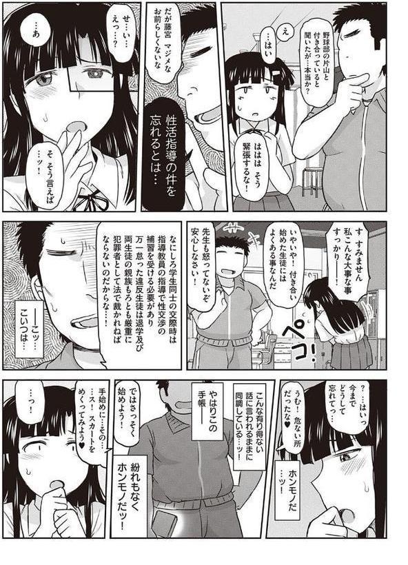 淫行教師の催●セイ活指導録 〜一学期〜【ディープバレー】