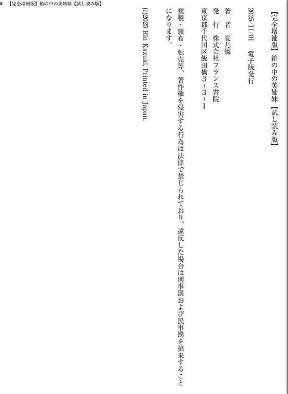 【完全増補版】箱の中の美姉妹