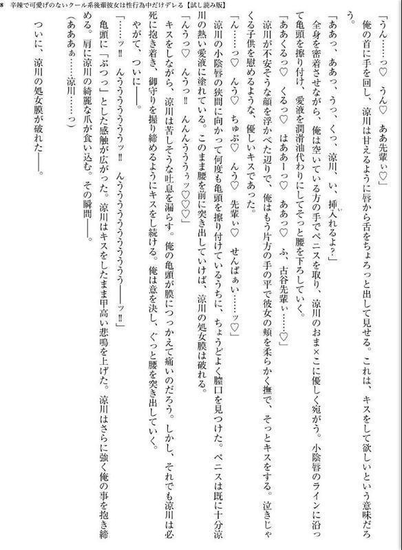 辛辣で可愛げのないクール系後輩彼女は性行為中だけデレる