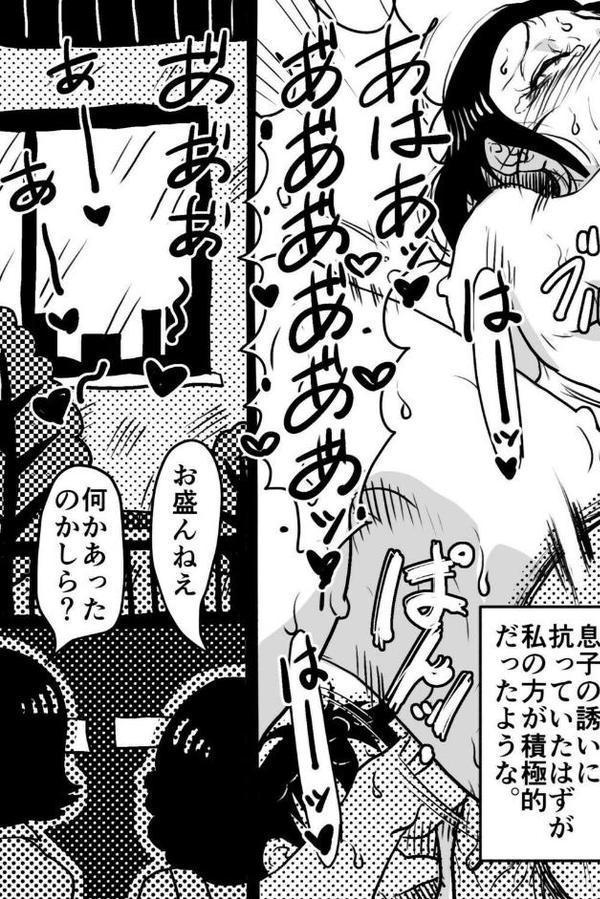 お母さんと僕（9）〜ヤリたい盛りの息子と多淫症のお母さんとの性生活の日常の話。〜