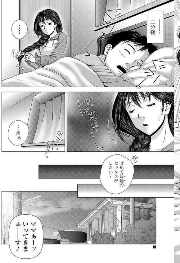寝取られ聡美の淫情【魚萬コタロー】
