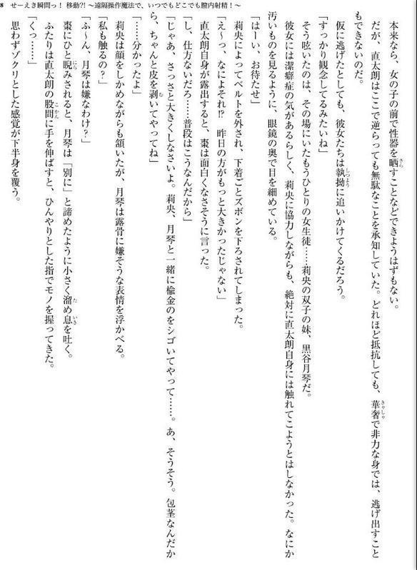 せーえき瞬間っ！ 移動？！ 〜遠隔操作魔法で、いつでもどこでも膣内射精！〜