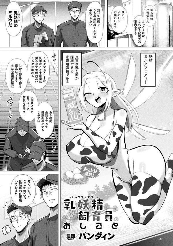 別冊コミックアンリアル 人間牧場編 デジタル版Vol.11【かるぴ 微糖 パンダィン 宵星ヒカリ 五十嵐はづき】