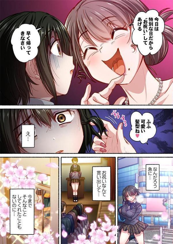 私の進路は風俗嬢〜卒業後すぐ、男たちの玩具になりました。〜1