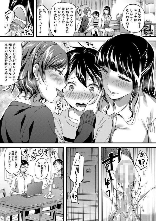 放課後はショタに夢中【第1話無料】
