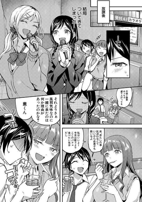 覚醒、痴女系ガールズ【1話試し読み付き】【FANZA限定特典】