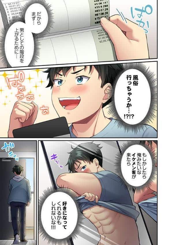 立ちんぼ女子、みんな元同級生でした1