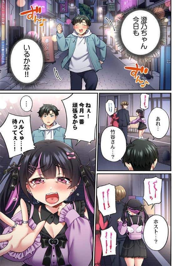 立ちんぼ女子、みんな元同級生でした2