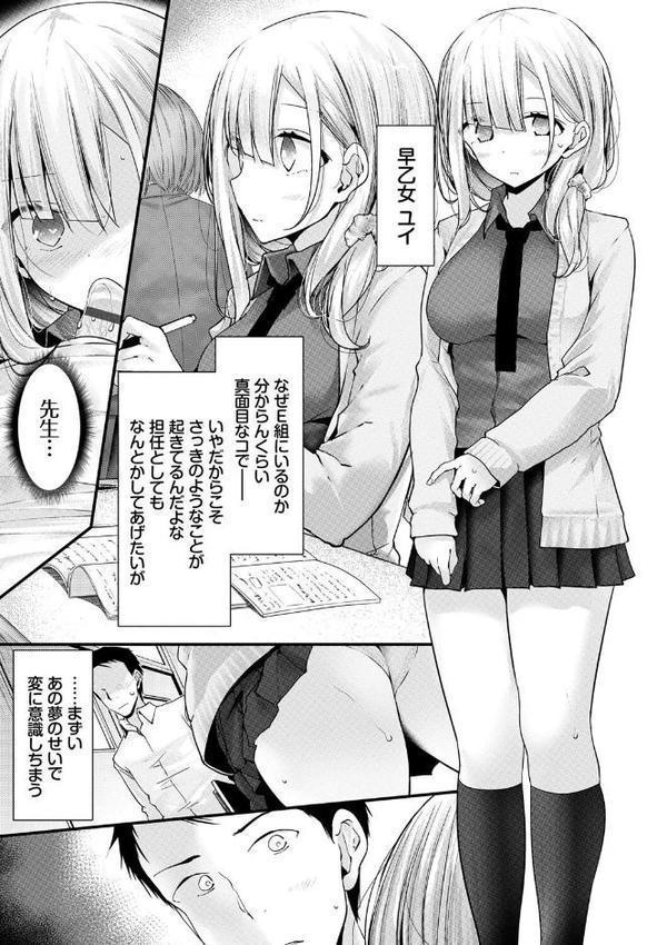 オナホ教室-新学期-女生徒妊娠仕置計画 【FANZA限定】【デジタル特装版】