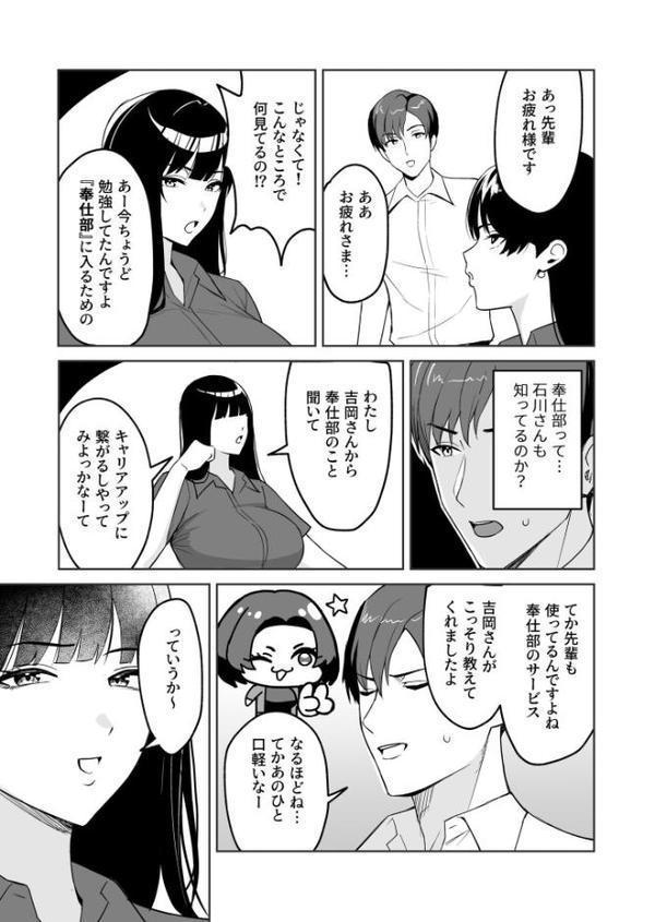 ご褒美はカラダで。〜エロすぎ福利厚生は性処理課のオシゴト〜（5）【18禁】【C級】