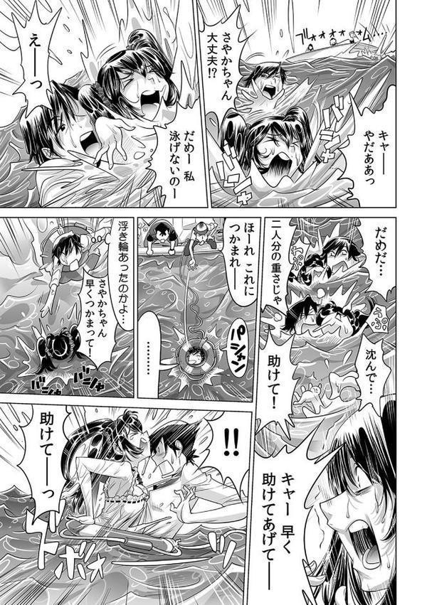 うっかり入っちゃった！？ 従姉妹と密着ゲーム中【合本版】 （3）