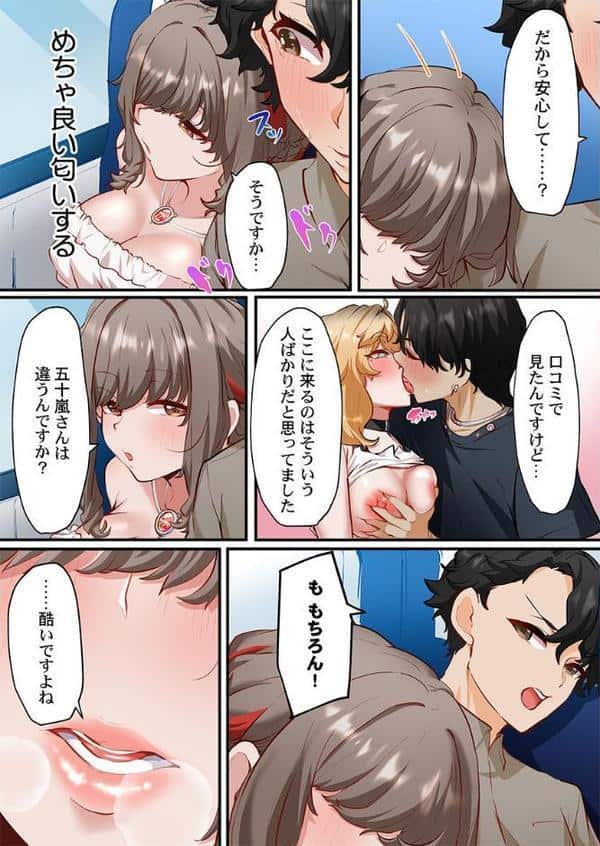 この恋活温泉ツアーには、ヤリモク女しかいなかった【FANZA先行】1