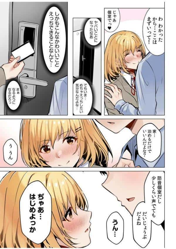 ギャルだくみ〜家出処女とのハメまくり同棲セックス〜【電子単行本】vol.1【デジタル特装版】