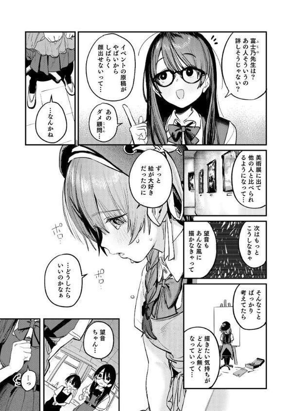 美術部ハーレム活動日誌 〜先輩のスランプ解消に協力したら、勢いで3Pすることになった話〜【棒消し修正版】【桃雲】