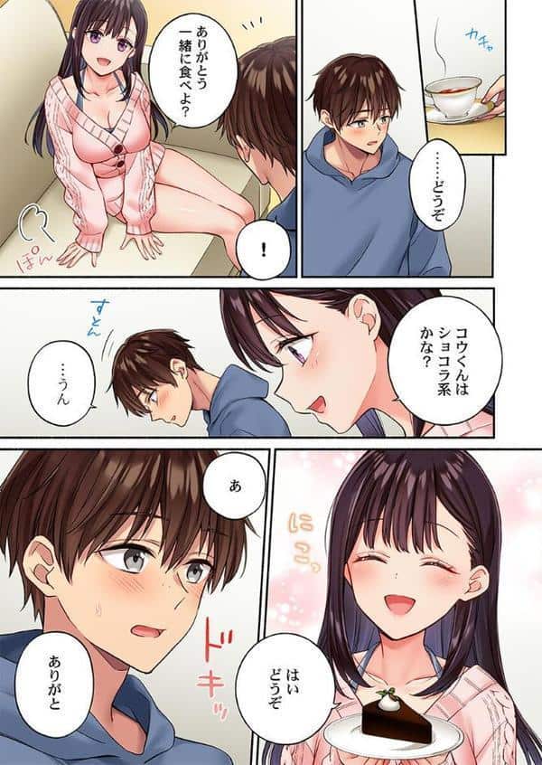 快感ちゅーにんぐ〜俺は先輩のセックス練習台になった〜1