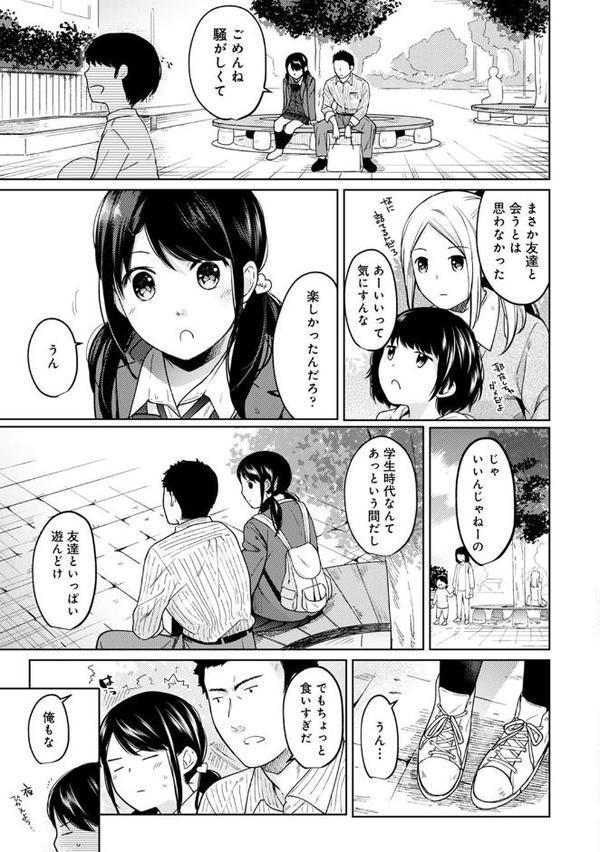 1LDK＋JK いきなり同居？密着！？初エッチ！！？ 第2集【合本版】